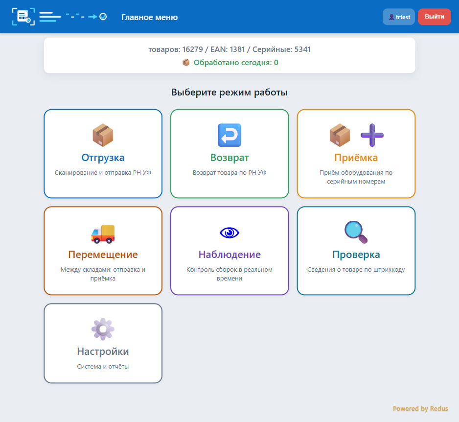 REDUS.PRO на устройстве